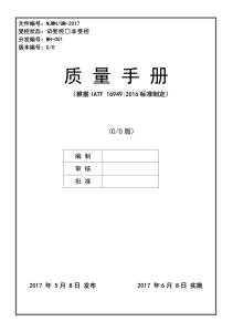 ISO取消質(zhì)量手冊