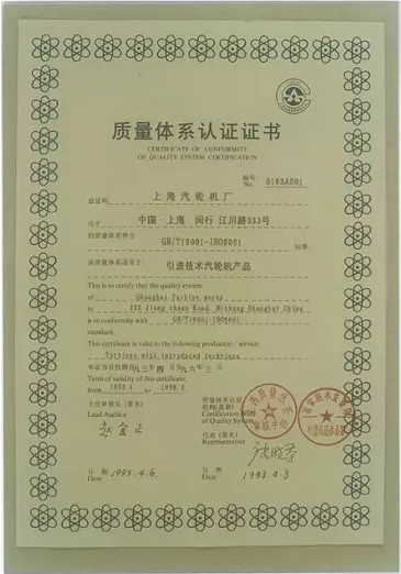 ISO9001認(rèn)證證書