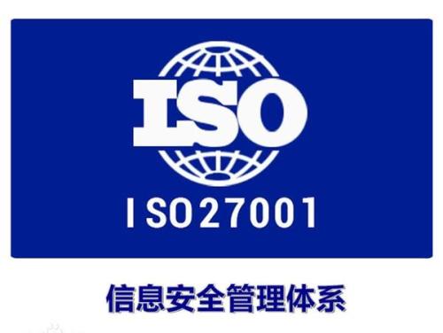 iso27001認證